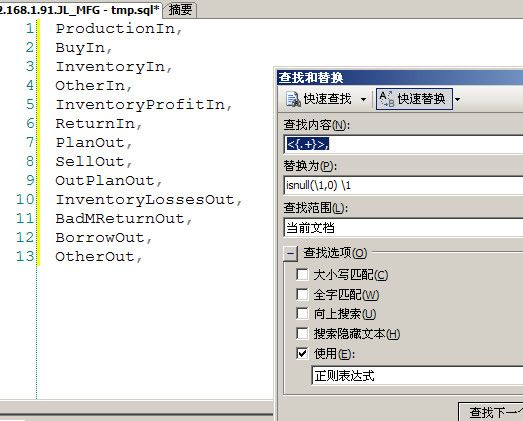 动态查询与查询分析器的查找替换