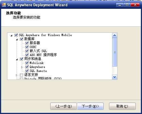 WM上使用Sybase Anywhere(1)