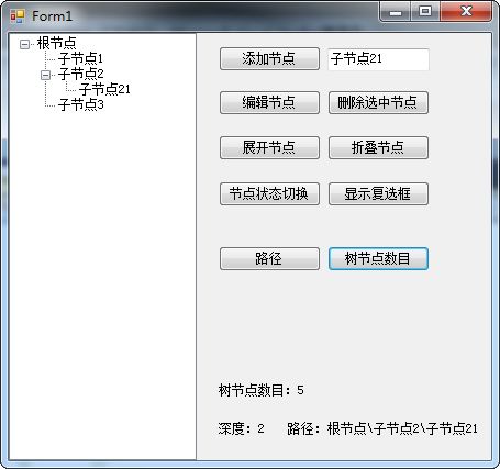 Winform控件学习-TreeView