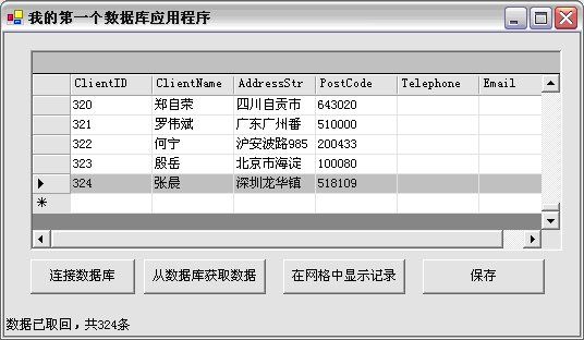 使用.NET开发数据库应用程序(2)---给初学者看的文章