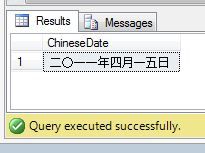 Transact-SQL处理中文日期