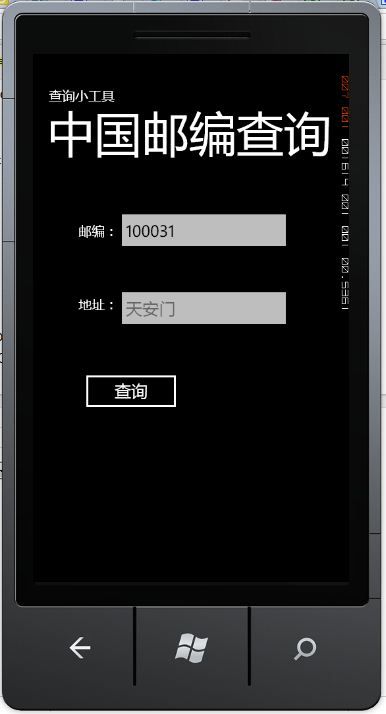 第一个win phone 7程序