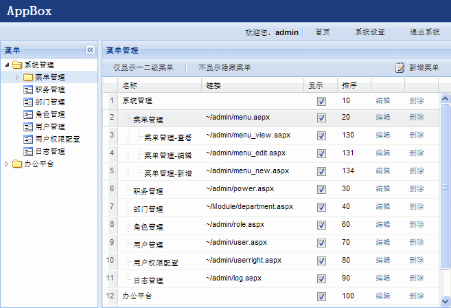 ExtAspNet应用技巧（十六） - 菜单管理