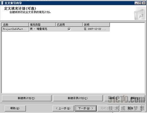 SQL Server 2005全文检索技术在网站上的应用实录