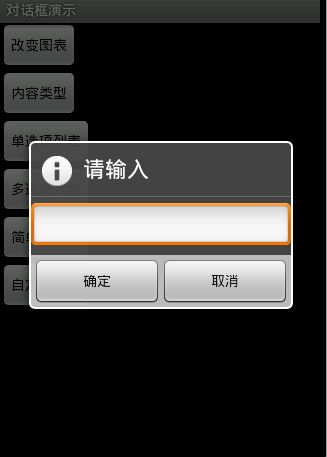 Android Dialog 对话框