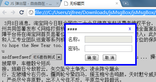 JS 弹出层