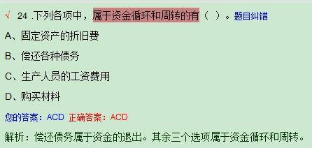 会计基础第一章模拟试题(2)