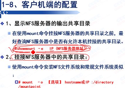 Solaris分布式文件系统NFS