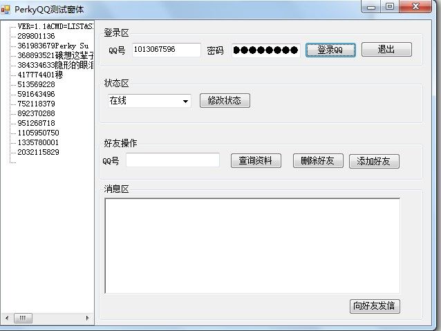 C#实现QQ助手（登录QQ，发消息，查任意QQ资料）附源码下载