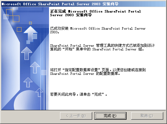 图解Microsoft Office Sharepoint Portal Server 2003安装过程