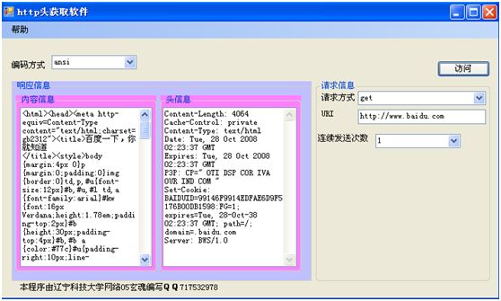 Web安全实践（4）c#简单http编程示例
