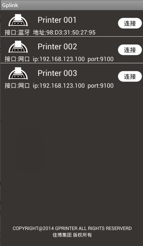 Gprinter Android SDK V2.0 使用说明