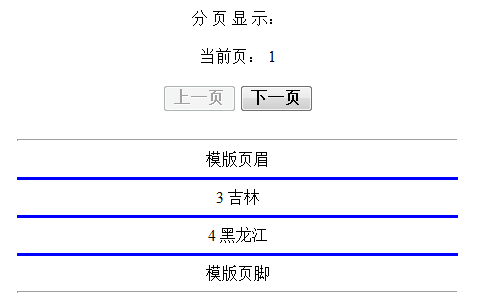 控件（九）——Repeater控件实现分页