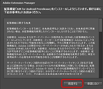 Android上的Adobe AIR应用程序运行环境发布了！