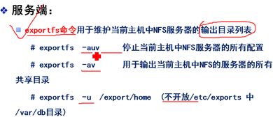 Solaris分布式文件系统NFS