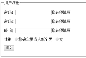 Jquery.validate的使用