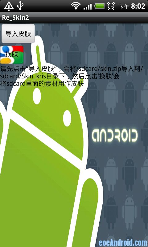 Android之zip包换肤(极力推荐)