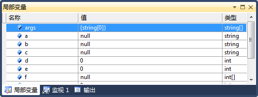 VS2010断点调试技巧