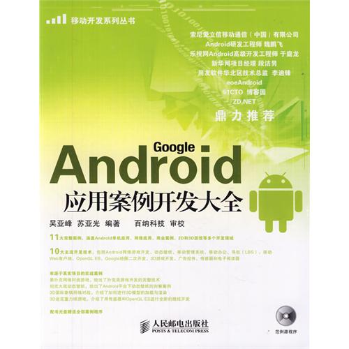 Android应用案例开发大全