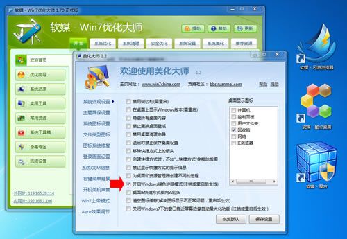 保护您眼睛视力 请对Win7/Vista/xp作如下设置