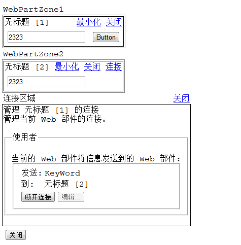 WebPart 控件之间通讯 笔记