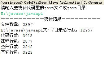 Java正则表达式（三）、代码量统计工具（统计java源文件中注释、代码、空白行数量）