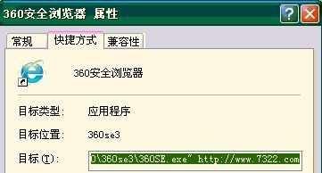 被篡改的360安全浏览器快捷图标