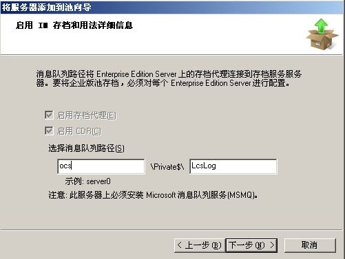 安装Office Communications Server 2007