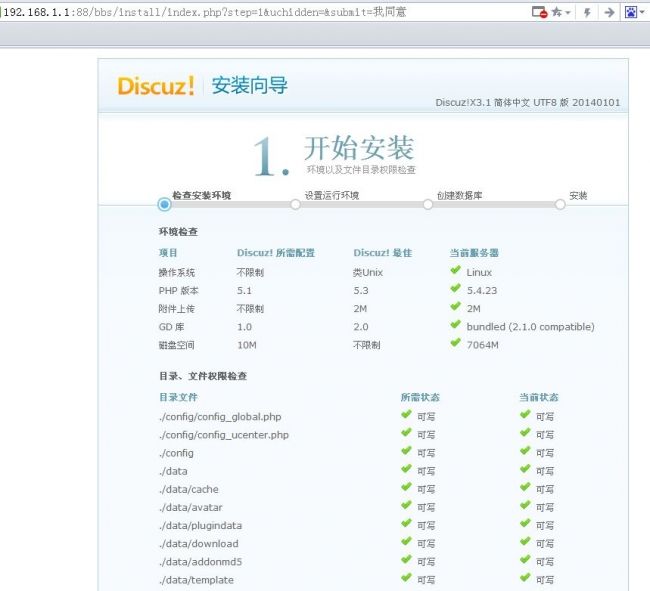 OpenWrt+nginx+php安装discuz