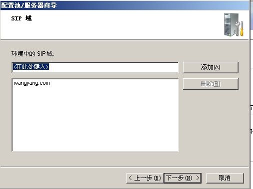 安装Office Communications Server 2007