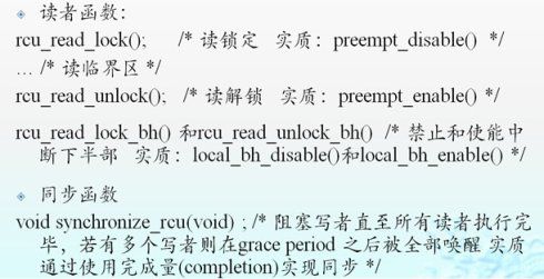 大话Linux内核中锁机制之RCU、大内核锁