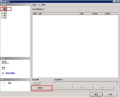 SqlServer2008的定时备份