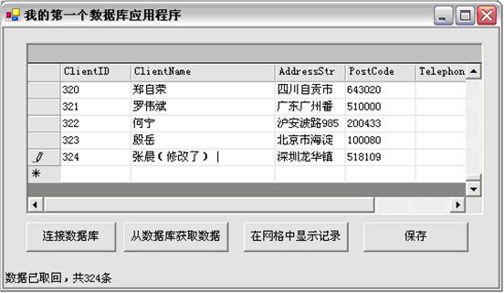 使用.NET开发数据库应用程序(2)---给初学者看的文章