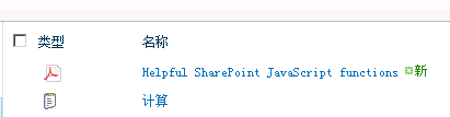 SharePoint 2010 文档库添加文件icon