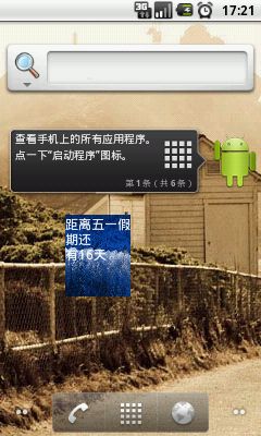 android桌面组件AppWidget