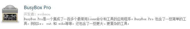 [Android Pro] Android 手机root 并 安装 BusyBox pro 和 Android Terminal Emulator