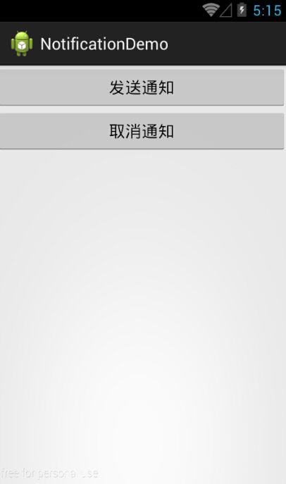 安卓开发笔记——Notification通知栏