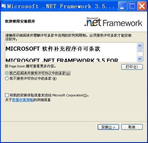 独立安装.net framework3.5 