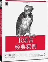 R语言经典实例