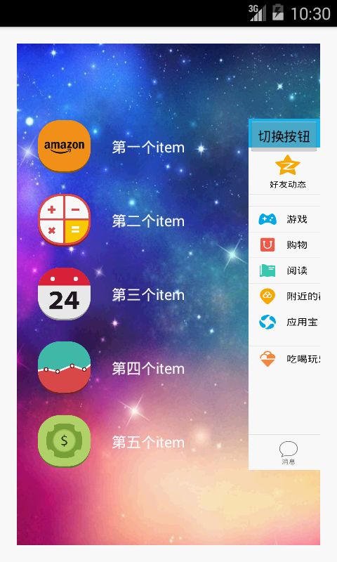 QQ5.0左侧滑动显示效果