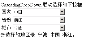 altas(ajax)控件(六)：CascadingDropDown 联动选择的下拉框