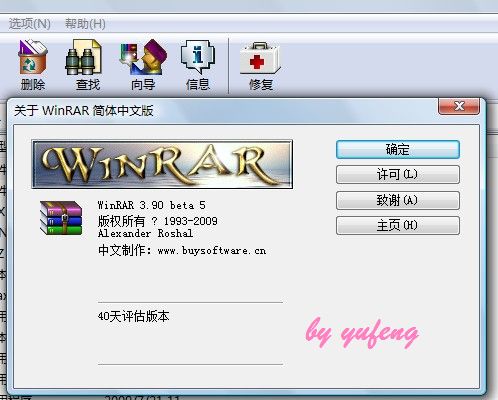 WINRAR3.9正版免费注册方法 - 御风 - 御风加油的博客