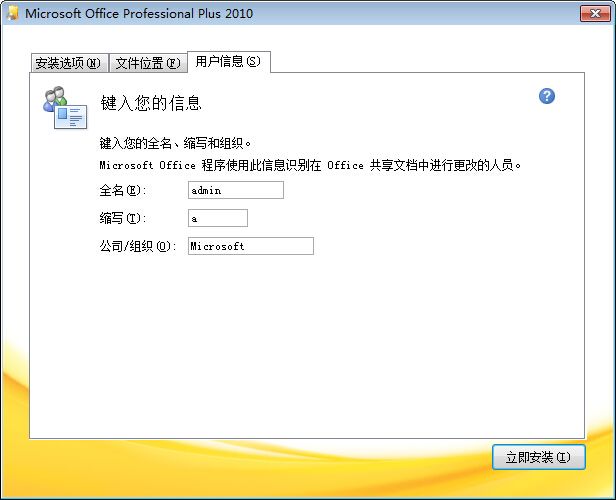 office 2010 安装教程