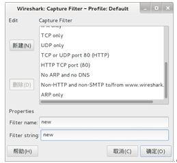 Wireshark工具创建过滤器的方式