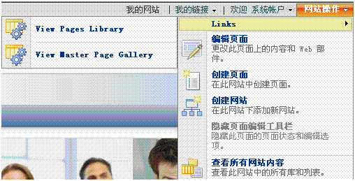 自定义EditingMenu、AccessMenu、SiteAction、RTE2ToolBar