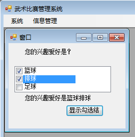 Winform开发常用控件之Checkbox和CheckedListBox