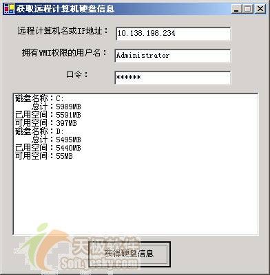 Visual C#中用WMI获取远程计算机信息