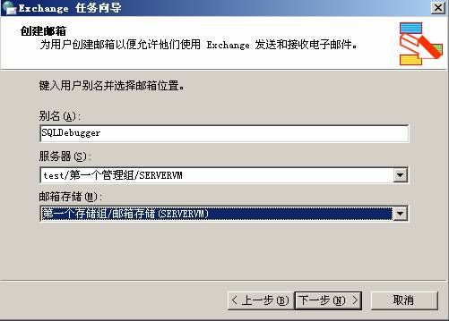 Exchange 2003 基本配置