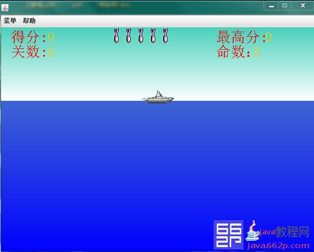 java潜艇大战游戏源码项目
