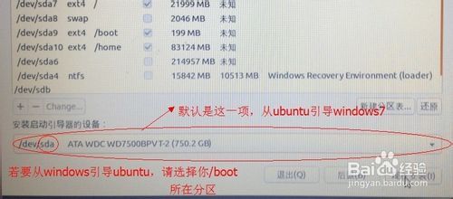 在ubuntu上搭建开发环境1---在windows7的基础上在安装ubuntu（双系统）